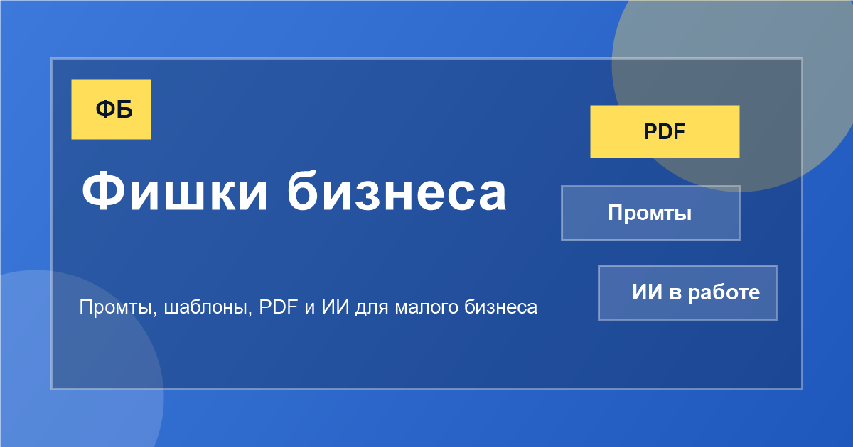 Обложка раздела Фишки бизнеса