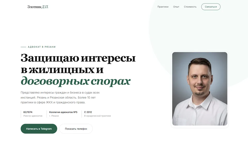 Сайт адвоката Злотника - опубликованный проект